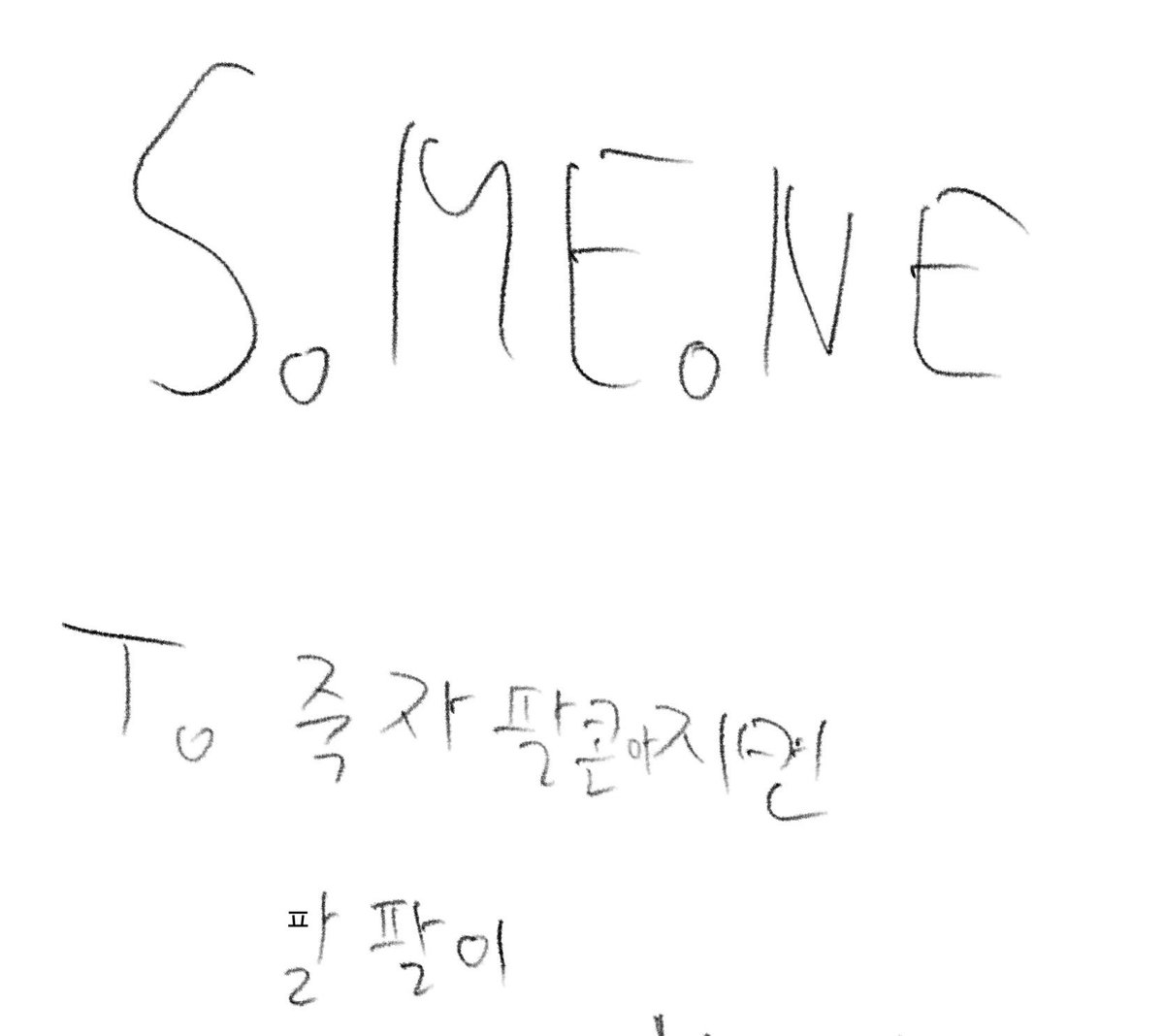 f82_ow's tweet photo. 팔팔이닉이 팔팔이가 된 이유
썸원님한테 닉 추천해달라고 말씀드리니까
첫 번째로 추천해주신 닉->  죽자ㅍㅋ아 지면

경악하면서귀여운느낌으로원한다하니까
“팔”콘의 팔팔이로 추천해주심
이정도면 만족 ㅎ.,ㅎ (벌써약간정들엇어요. -팔팔이 1일차-) https://t.co/e66Hlijqtc