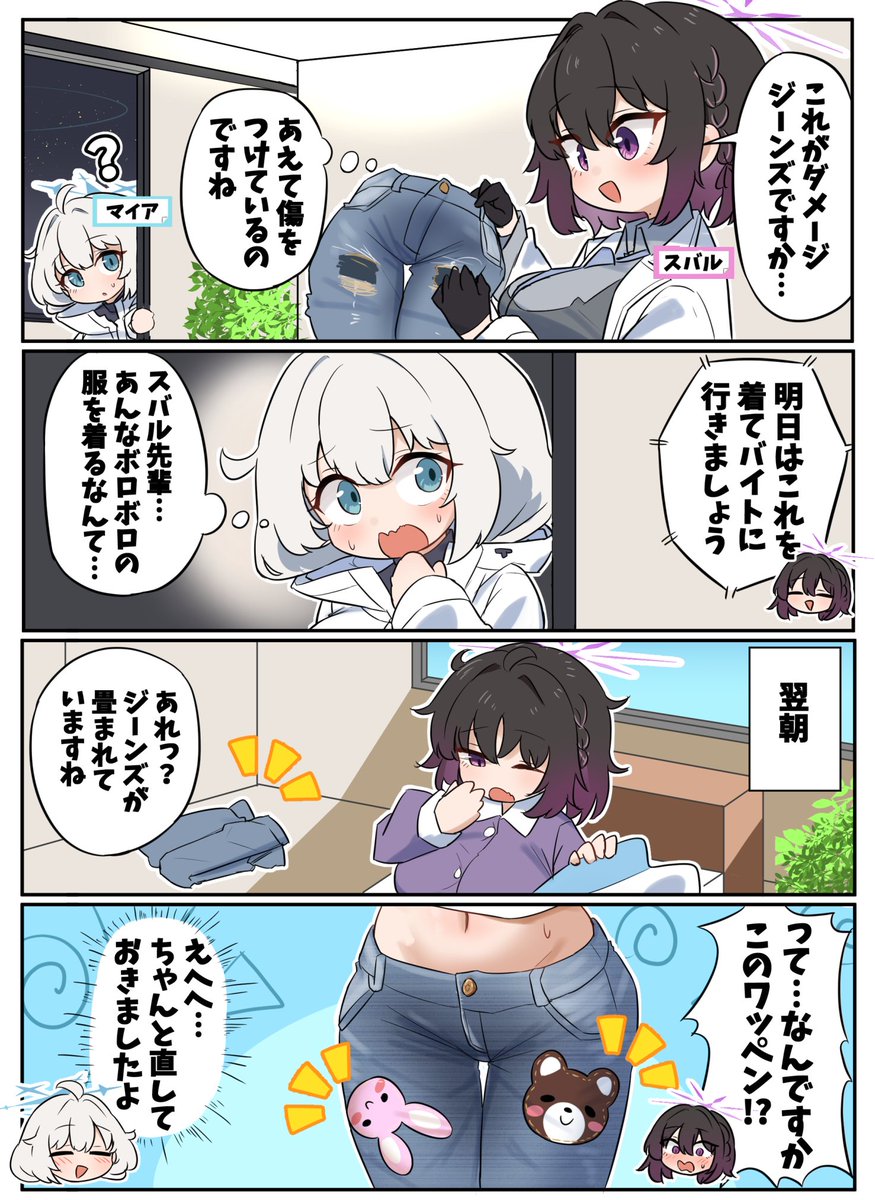 thershr6s's tweet photo. ジーンズを試してみるスバルとマイア
#ブルアカ https://t.co/pYBYwYwvwh