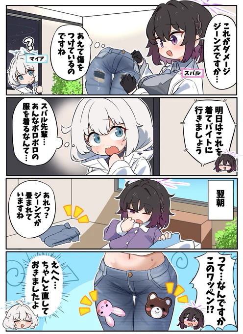 ジーンズを試してみるスバルとマイア
#ブルアカ 