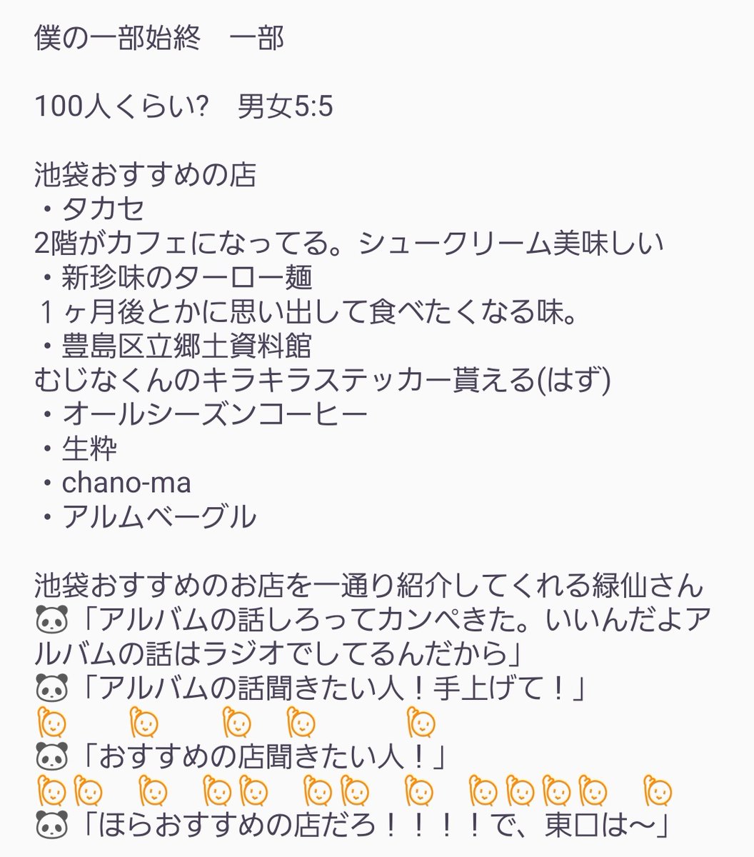 sirotilyounana7's tweet photo. 僕の一部始終、アニメイトイベント1部のレポ✒️です！
#緑仙トークイベント https://t.co/RA8BO5JVgi