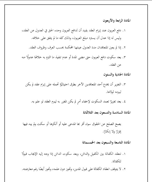 LaywerSherif's tweet photo. #المواد النظامية المتعلقة #بالسكوت في نظام المعاملات المدنية https://t.co/hnClRCSwZn