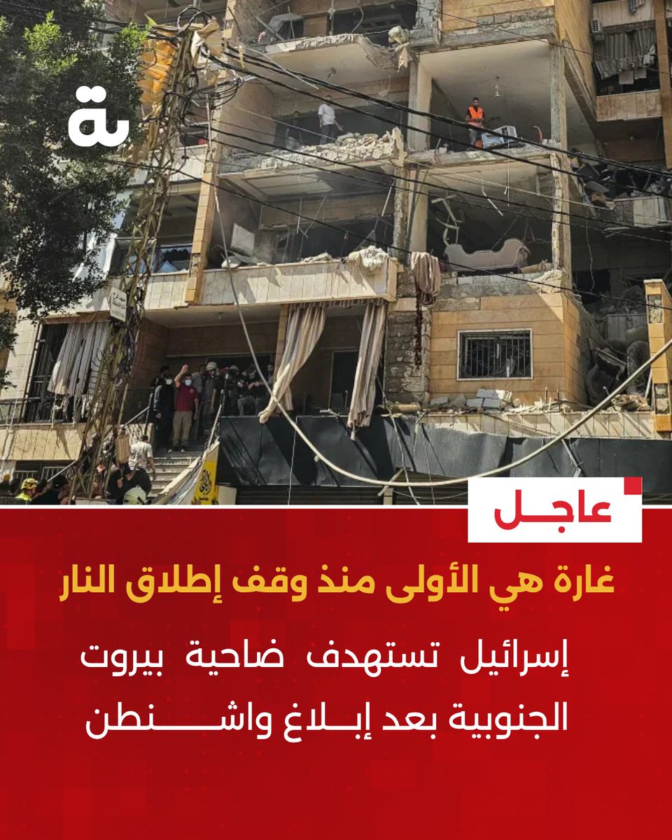 Albawaba's tweet photo. إعلام إسرائيلي: تل أبيب أبلغت واشنطن مسبقًا باستهداف الضاحية الجنوبية لبيروت، مؤكدة أن الضربة جاءت ردًا على هجمات منسوبة لـ"حزب الله" على شمال إسرائيل.

#لبنان #اسرائيل https://t.co/uy1Kt94Bpz