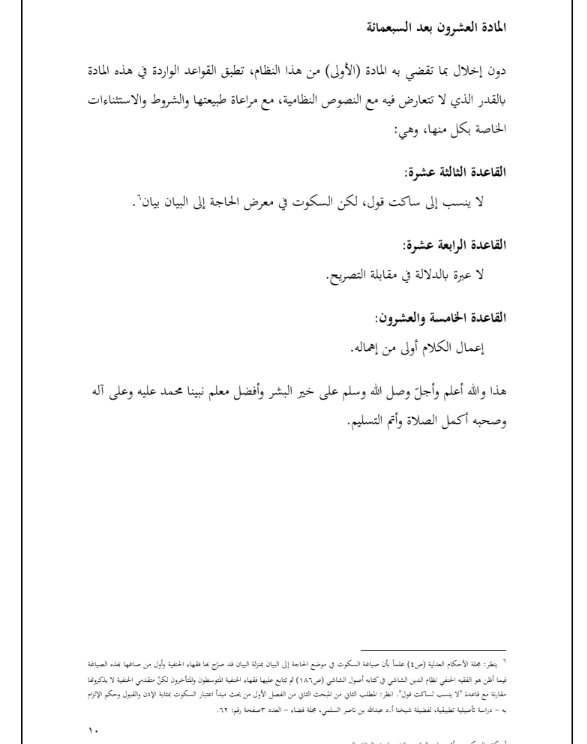LaywerSherif's tweet photo. #المواد النظامية المتعلقة #بالسكوت في نظام المعاملات المدنية https://t.co/hnClRCSwZn