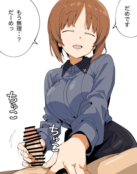 うっ…ぐっ…西住ぃっ…!もうっ…でっ! 