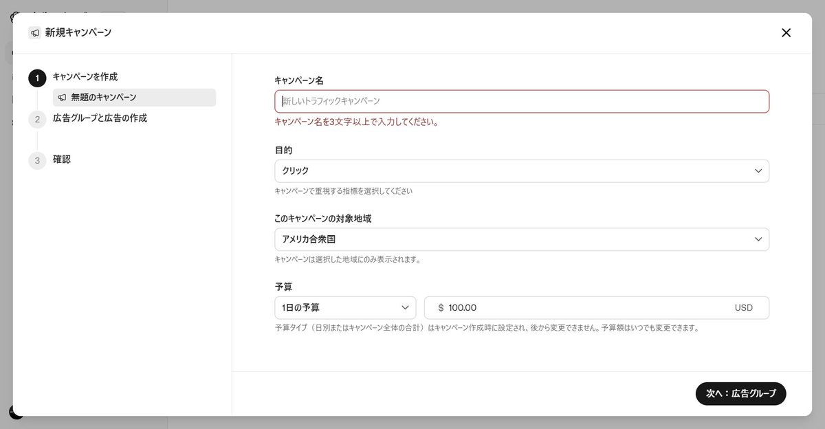 netadreport's tweet photo. ChatGPT広告のキャンペーン、まだ日本には配信できず。目的はリーチまたはクリック（コンバージョンは近日公開とのこと）。1日の予算は米ドルだと25ドルから。 https://t.co/ARcrH3UgYD