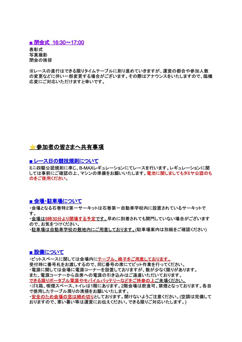 toku2ishinomaki's tweet photo. 6月14日(日)　B-MAX GP全日本選手権予選会 『東北大会 宮城ROUND』✨
【参加者の皆さまへ】
当日のスケジュール、注意事項、コースレイアウトをまとめました。参加される方は事前にチェックをお願いします⭐️
#特車2課 #石巻第一自動車学校 #BMAXGP https://t.co/LCN1fNBHRK