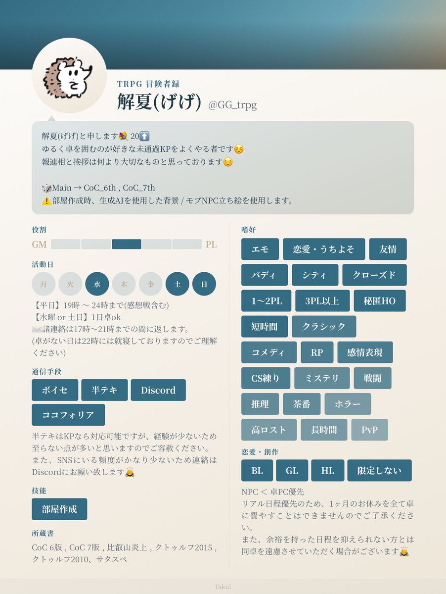 プロフィール必読ページ プロフィール必読ページ