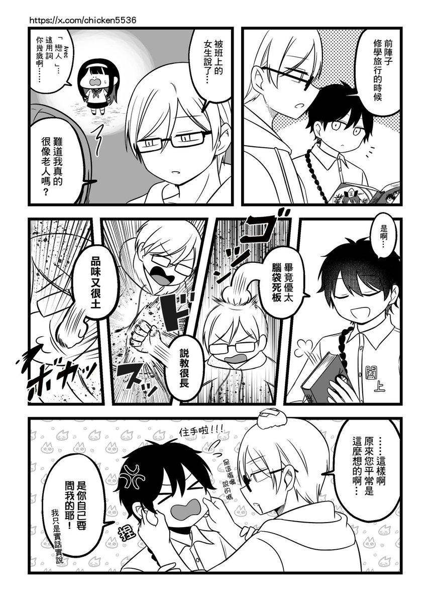 #毎月8日は倉恵比の日
1p日本語/2p繁體中文 