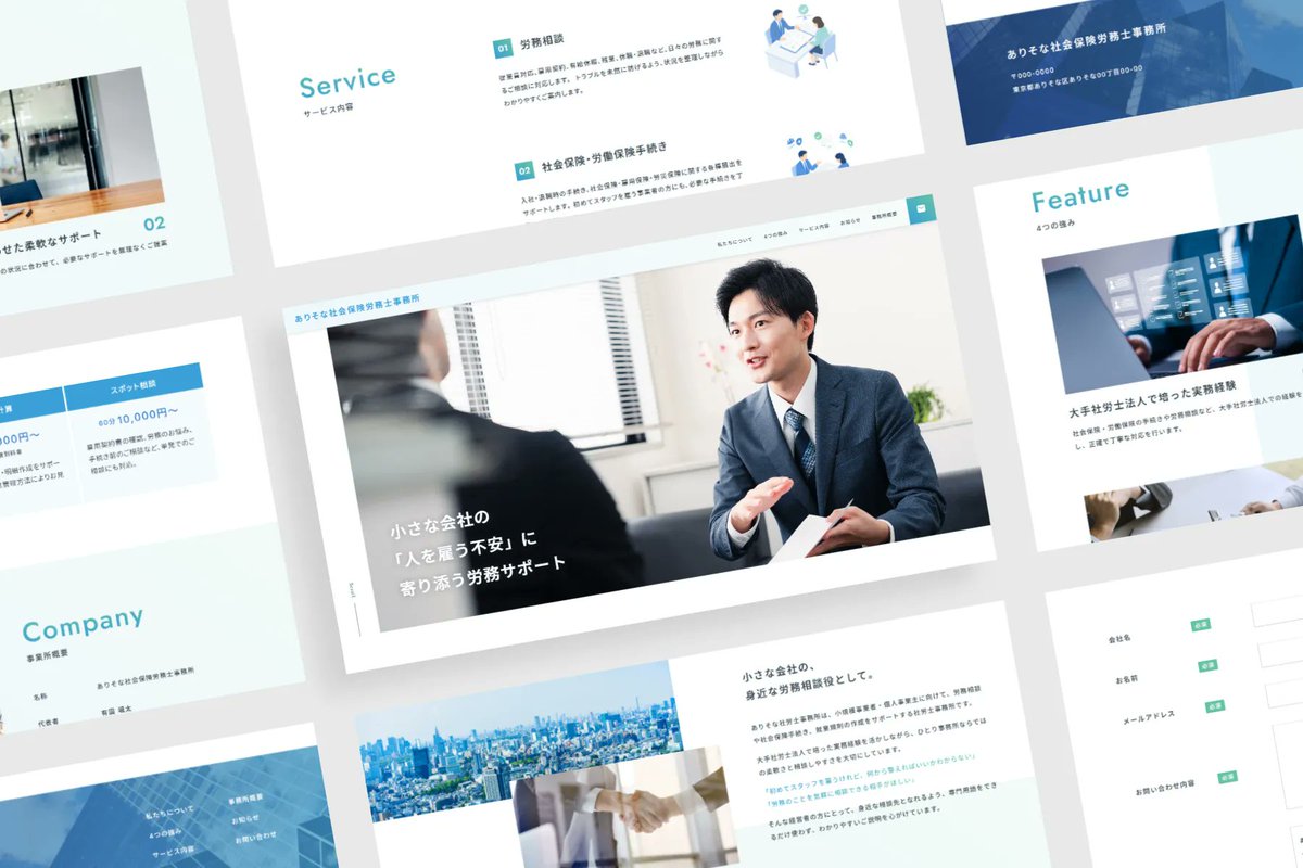 taeko_web's tweet photo. Studioテンプレにて架空案件スピード制作チャレンジ。

個人の社労士さんに、「名刺がわりのサイト、早くほしい！」と言われた想定で、

テンプレを少しアレンジしたり、すこし寝かせたりして、３日間で作りました。

テンプレのアニメーション、勉強になりますね。

プレビューリンクはリプ欄です🔗

※修正箇所があり再投稿しております。さきほどいいねしてくださった方、すみません😭みてくださってありがとうございます！🙏
