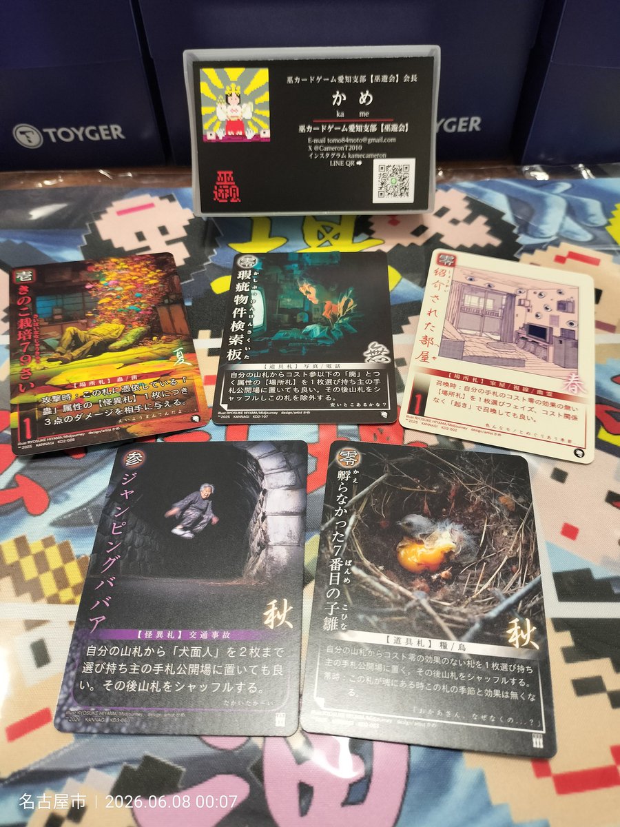 CameronT2010's tweet photo. 【巫遊会プレゼント企画】
巫カードゲーム新弾
「オカルト」発売記念🫈✨
私「かめ」がデザインしたカード5種をセットにして3名様にプレゼント致します😊
※ご希望あればサインします🐢
【応募方法】
①このアカウントをフォロー
②このポストをいいね&amp;RP
奮ってご応募下さい☆
#巫カードゲーム https://t.co/VzL5RKM3JV