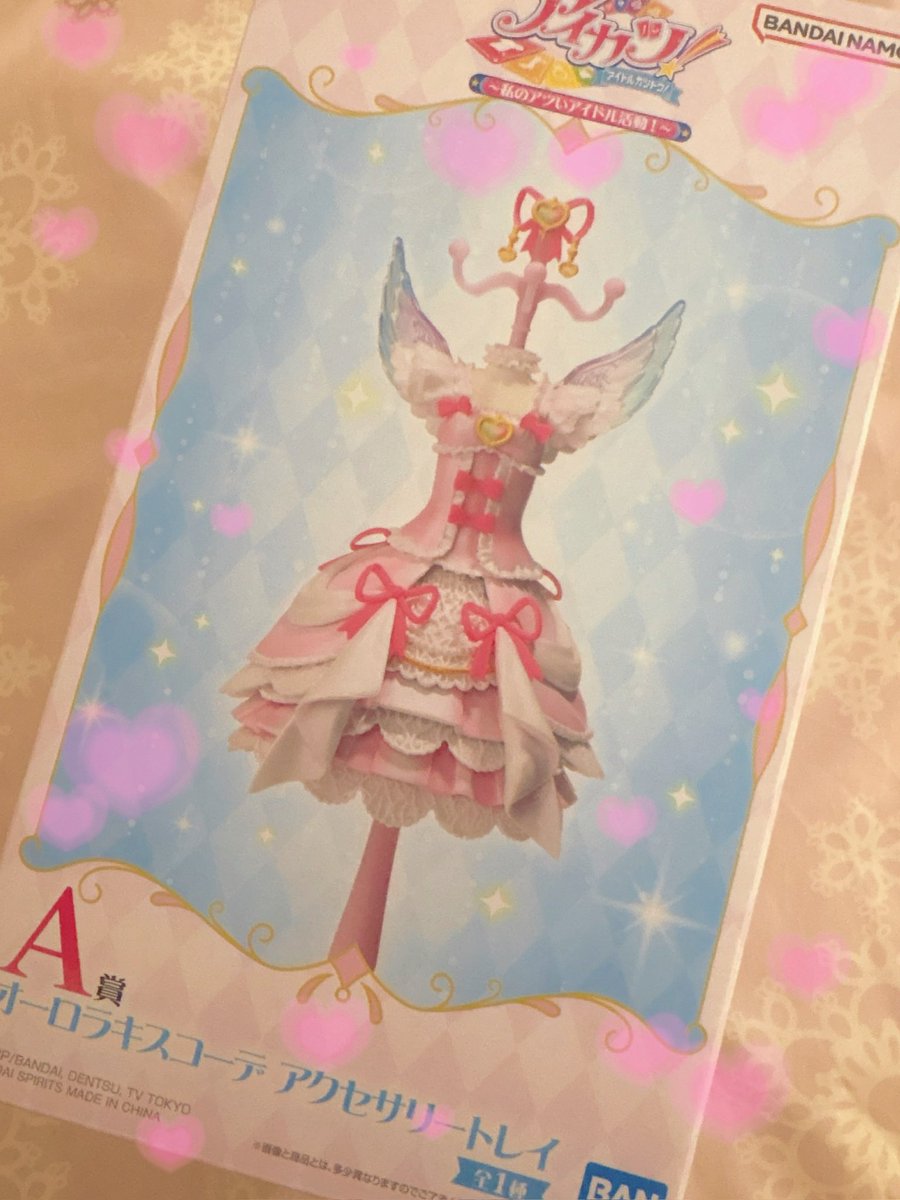 アイカツ！一番くじ、発売日からちょこちょこ引いています🎶 この前1回