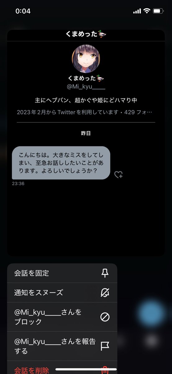 hibikanuoni's tweet photo. なるほどな、絡みが無い人から送られてくるとマジでビビる。調べてたらこの人乗っ取られてるのか。 https://t.co/a3sr1tot0H