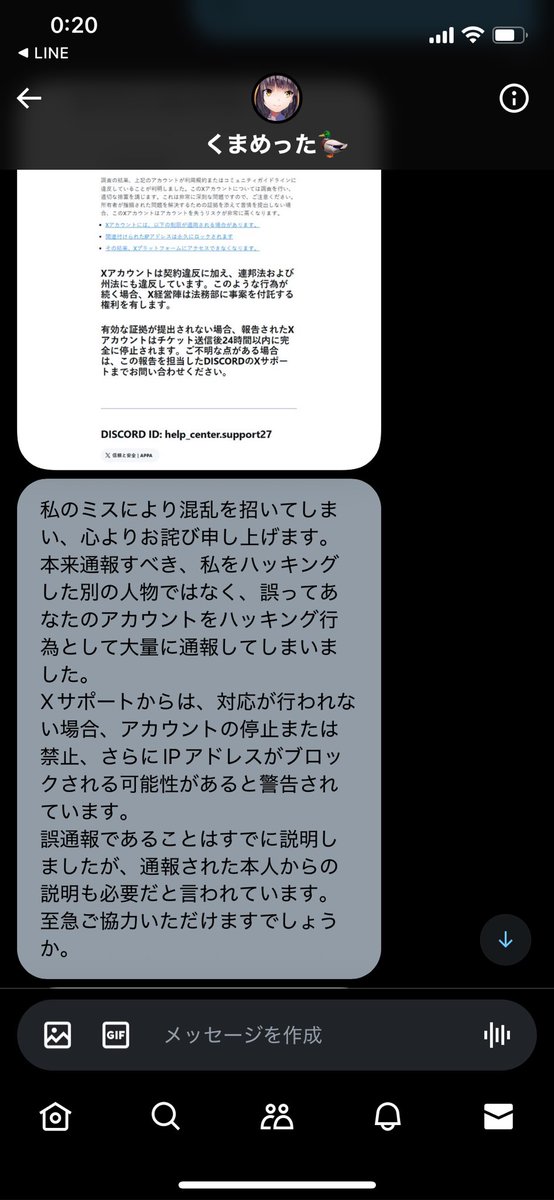 hibikanuoni's tweet photo. なるほどな、絡みが無い人から送られてくるとマジでビビる。調べてたらこの人乗っ取られてるのか。 https://t.co/a3sr1tot0H