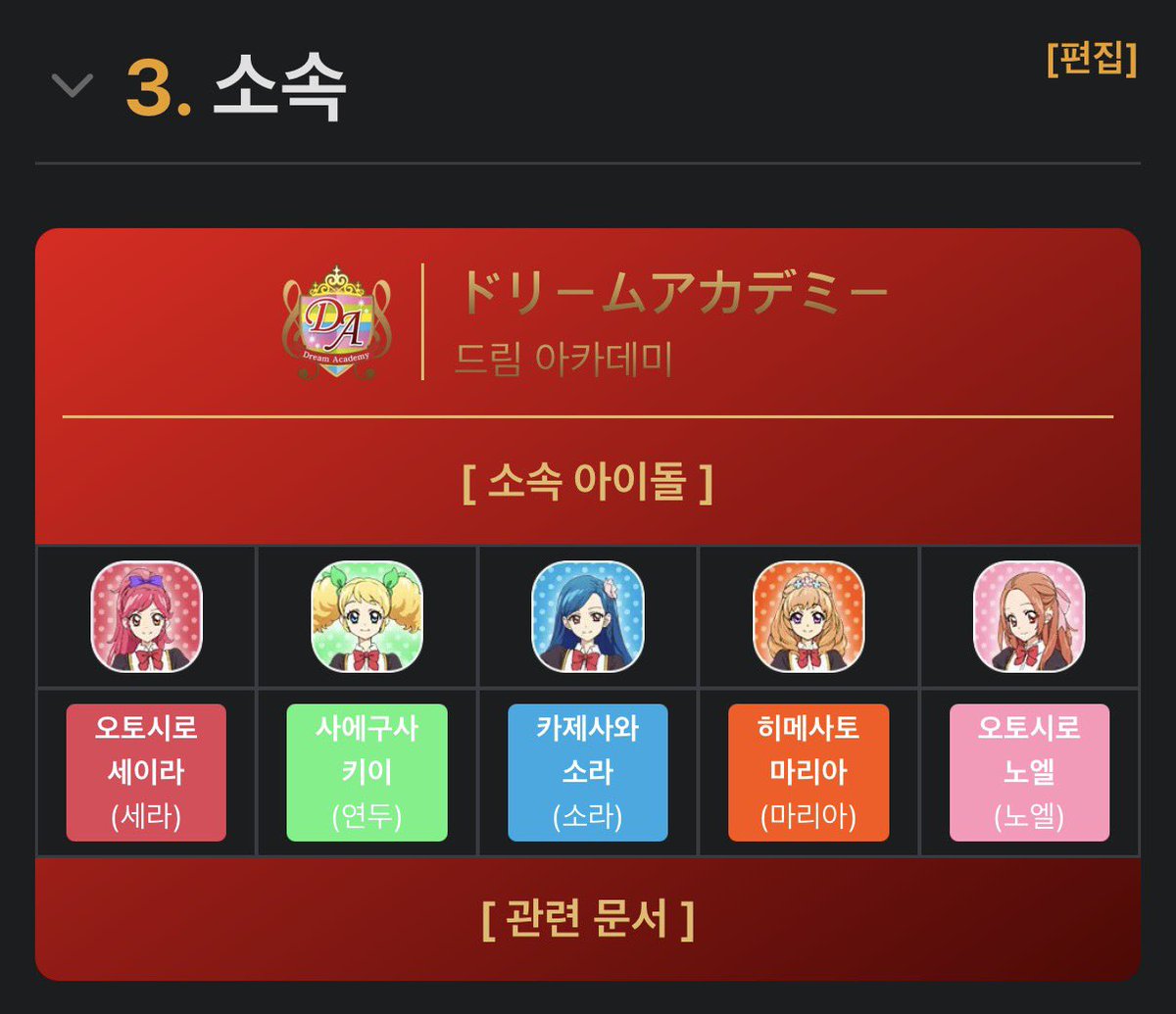 wing3s_'s tweet photo. 드림아카 나무위키 ㄹㅇ 개엘리트 학교같습니다 https://t.co/Oub0WSO3dy
