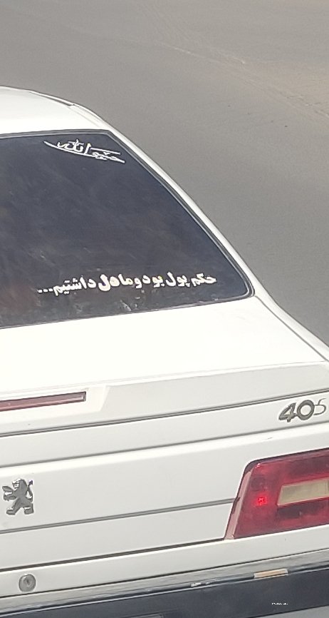 Driver4030's tweet photo. دقیقاً 😔 https://t.co/h3ORPRc64I