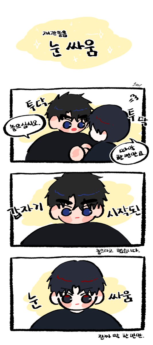 ___nari___a's tweet photo. 재관솔음
눈싸움 https://t.co/ZWQKVe8xTm