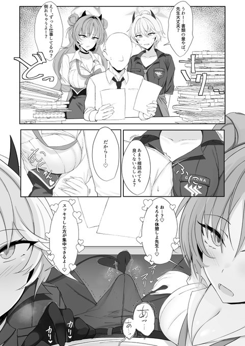 働き詰めの先生に休憩を勧めてくれる、ゲヘナギャルの絵です 