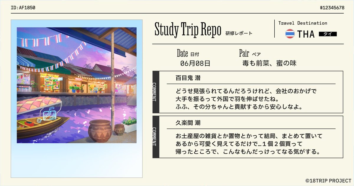 maru_o09's tweet photo. 【18TRIP（エイトリ）研修レポート受信】

『毒も前菜、蜜の味』が『タイ』の研修旅行から帰国！
区長たちからレポートが届きました。

#エイトリ https://t.co/QRM5mTyZCD