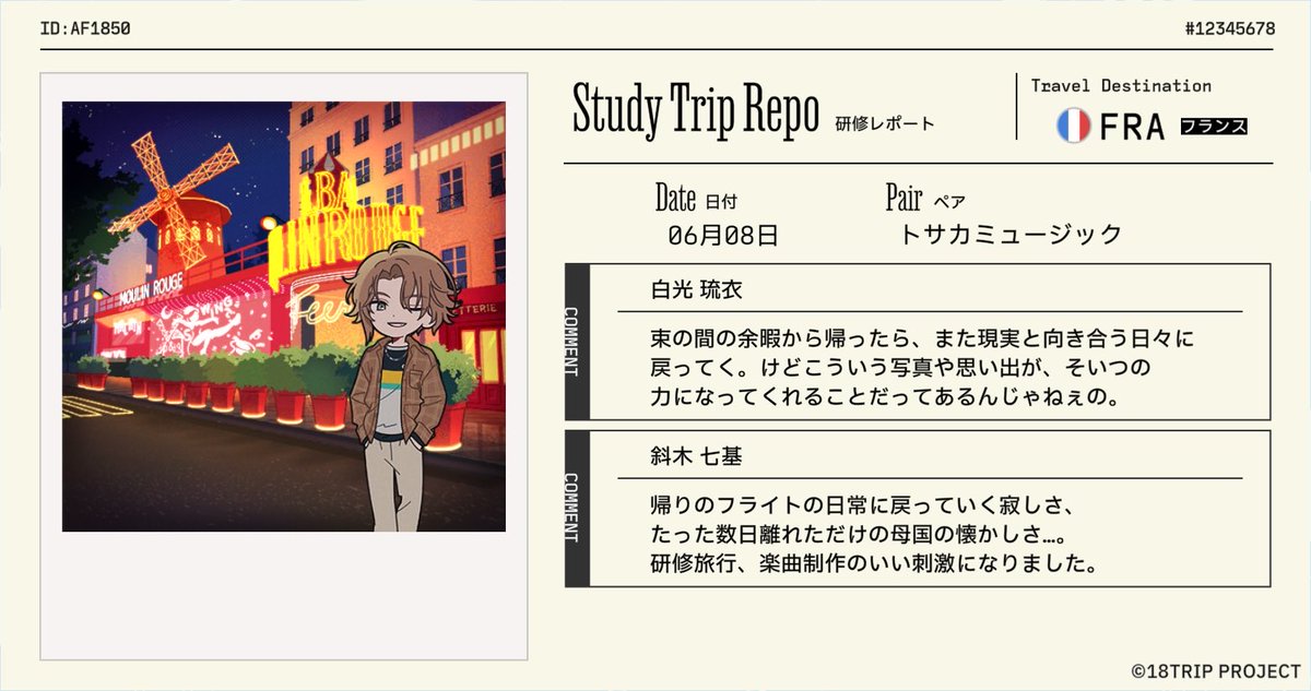 maru_o09's tweet photo. 【18TRIP（エイトリ）研修レポート受信】

『トサカミュージック』が『フランス』の研修旅行から帰国！
区長たちからレポートが届��ました。

#エイトリ https://t.co/MHyn8YWJZa