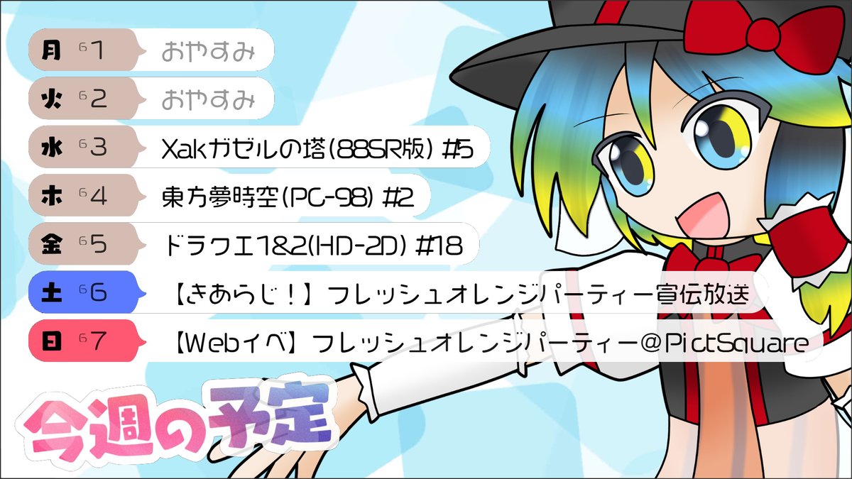 MagusofTwilight's tweet photo. #おはようVTuber
#MoT配信室
おはようございます～今週の予定です！！

今週はWeb即売会イベントがあるので、ちょっと変則的です～
前夜には宣伝配信もやりますよ～ https://t.co/4QGCEbneWw