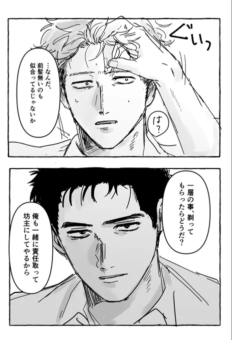 ちゃんとBLしてる🏈部長×寺パイです
部寺 