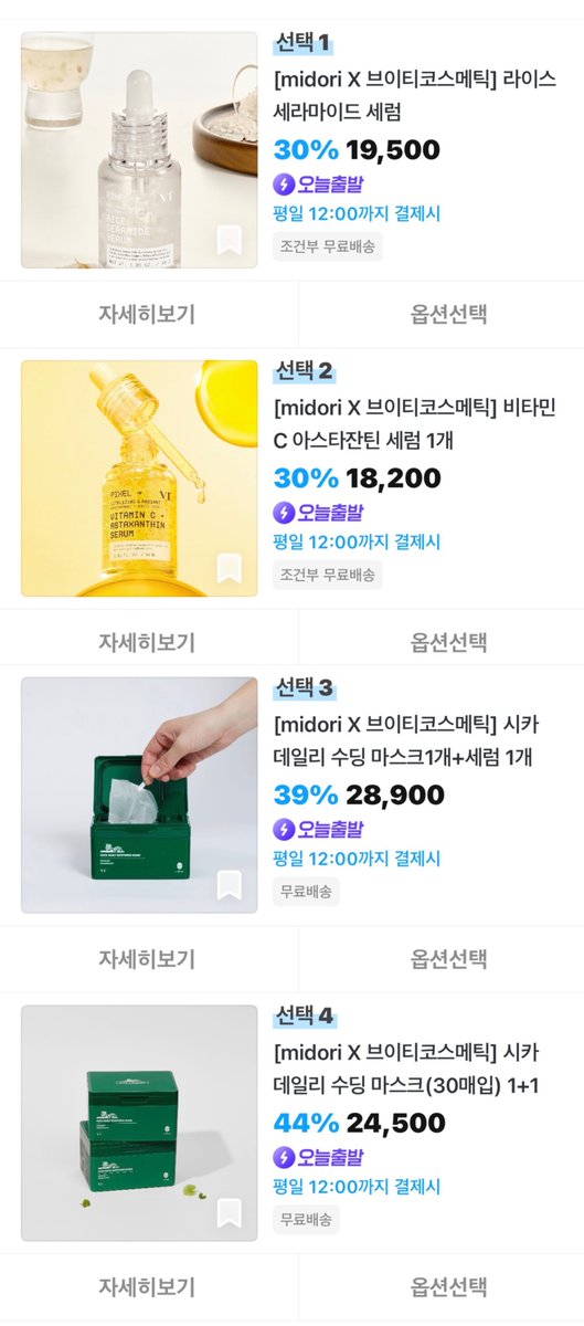 forourloving_'s tweet photo. #광고 #RT이벤트
RT추첨 10분께 VT 티엑스토닝 데일리 마스크를 드립니다 !

🌳midori X 브이티코스메틱 X 오늘의집🩵

여름에 쓰기 좋은 세럼 + 마스크팩
실속있는 조합으로 ~44% 최저가 받아왔습니다..
세럼 1개만 사기도 가능 !!
시카 데일리 수딩 마스크는 지난번보다 더 저렴하게 챙겨왔습니다 ..  

https://t.co/Or9WNbxhFc