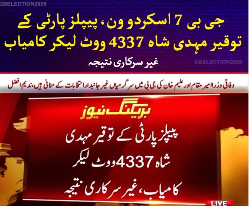 AyaanAliAkhtar1's tweet photo. جی بی 7 اسکردو ون، پیپلز پارٹی کے توقیر مہدی شاہ 4337 ووٹ لیکر کامیاب،
#گلگت_میں_تیرچلےگا https://t.co/JVEPmzY0ZN