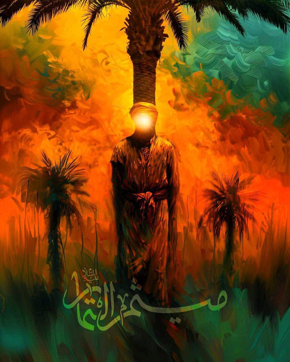 SMdluol's tweet photo. #٢٢ذي_الحجة ذكرى شهادة #ميثم_التمار رضوان الله عليه
نستذكر في هذا اليوم شهادة ميثم التمار، العاشق الوفي لأمير المؤمنين الإمام علي عليه السلام، الذي بقي ثابتًا على الحق والولاية حتى آخر لحظة من حياته، ليسطّر بدمه أروع معاني الإيمان والإخلاص

#نبدي_بسم_رب_العزاء https://t.co/YdypNbyUw6