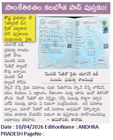 eclector1419857's tweet photo. #TDP #NTR Govt.
#Pattadar #Passbook #PPB
#TDP #CBN + Govt.
#QR Code (Security-Feature-Layered) #Passbook https://t.co/oK4LemQ3C1