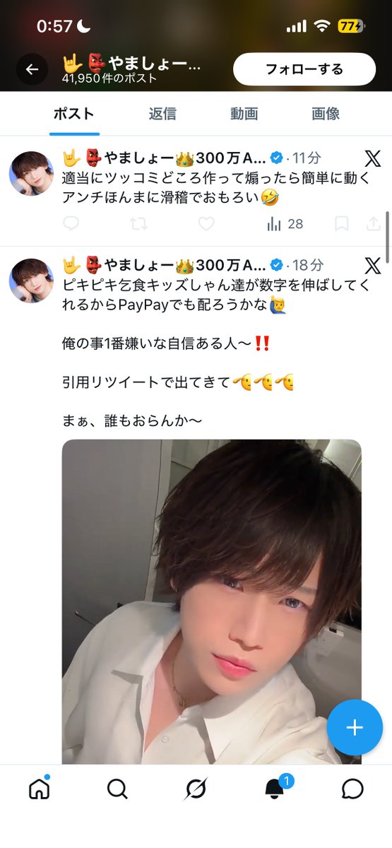 4545GOD81's tweet photo. それで一時的な数字獲得しても得れるのは批判だけ笑

継続できるものじゃないしお前が玩具になるだけ💦

お前に特技が何かあるわけでもないんやからそれをファンにするのは難しいし数字増えたところで金になってないやん。

しかもいちばん数字伸ばせるアンチの俺をブロックって矛盾じゃん。逃げゴム〜 https://t.co/KfJkTBxgo4
