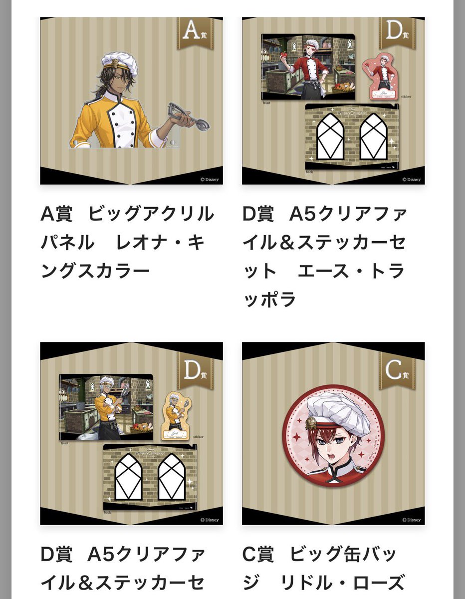koromo321's tweet photo. 【交換】ツイステ マスターシェフ アニプレックスオンラインくじ

A賞 ○レオナ
B賞 ケイト
C賞 ○リドル トレイ
D賞 デュース ○レオナ リドル
特典 ケイト ジャック

求
全て イデア>ジェイド

無印は定価送料可

郵送希望 https://t.co/mEkX2WN8kP