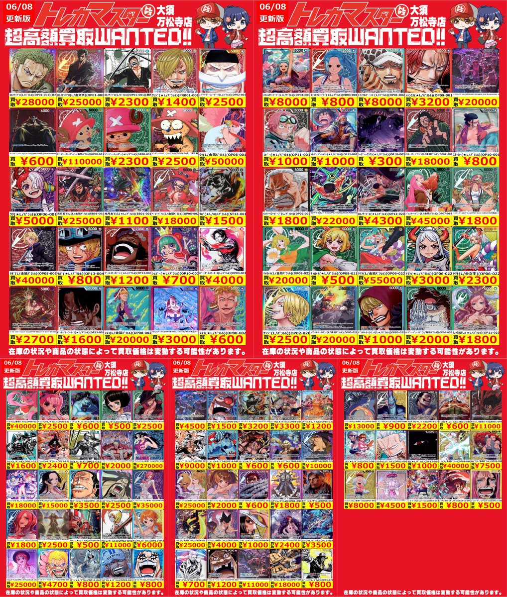 🔥ワンピースカード買取表更新🔥】 🎖️リーダーパラレルWANTED更新