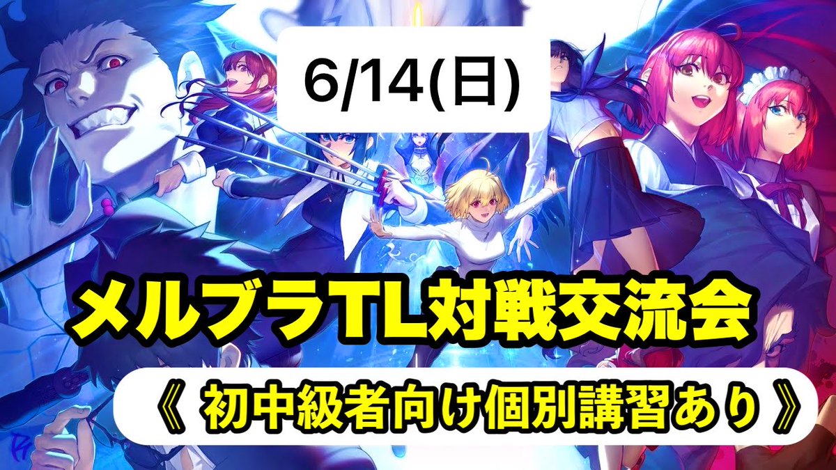 ShotBar_LUCY's tweet photo. ◥◣ 📣 6月〜7月週末イベントのお知らせ 📣◢◤

6/13（土）【13時半〜18時半】UNI2対戦交流会@zakichel
https://t.co/jHFeRwAJBA
6/13（土）《通常営業中 19時〜》PCエンジンオフ会「PCエンジン活劇」@yokoyon_m4
https://t.co/A70kd6aT8d
6/14（日）【13〜18時】メルブラTL対戦交流会@CharSammer
https://t.co/0WTbwiq1BF
6/20（土）【14〜19時】SNK Fighting Game対戦会@bon_kof
https://t.co/4FA0Aj9PV5
6/21（日）【13〜18時】SAMURAI SPIRITS2019 対戦オフ会@masato_2063
https://t.co/JV2mj8P5Jz
6/27（土）【13〜18時】ボードゲーム＆デジタルゲーム交流会@blankcanvas_re @bearfaust0123
https://t.co/7mFxy4OSfB
6/28（日）《通常営業中 19時〜》『あすか120%SP』＆『SNKヒロインズ』オフ対戦会@kakyouinaniha
https://t.co/iLSIiY4Ua5

7/4 （土）【13〜18時】 Lucyケツバトラーポッ拳対戦交流会@TANNBARINN618
https://t.co/ffuLb1YhwJ
7/11（土）【13〜18時】メルブラTL対戦交流会@CharSammer
7/12（日）【13〜18時】グラブルVSR対戦交流会@yuutyaso
7/19（日）【13〜18時】ひろとひろオフ会@Hiro_and_Hiro_
https://t.co/AO80niaBGL
7/25（土）【14〜19時】SNK Fighting Game対戦会@bon_kof
7/26（日）【13〜18時】メルブラTL対戦交流会@CharSammer

ツイプラにログインできず参加表明が出来ない方は各イベントポストのコメントか私にDMでご連絡ください📨

プレイヤーレベルは問いません、どなたでも お気軽にご参加ください🕹️

その他タイトルの貸切イベントも開催可能です🤝DMにてご相談ください📩

予約の空き状況はこちらでご確認ください💁
https://t.co/EScFJ0hxUl