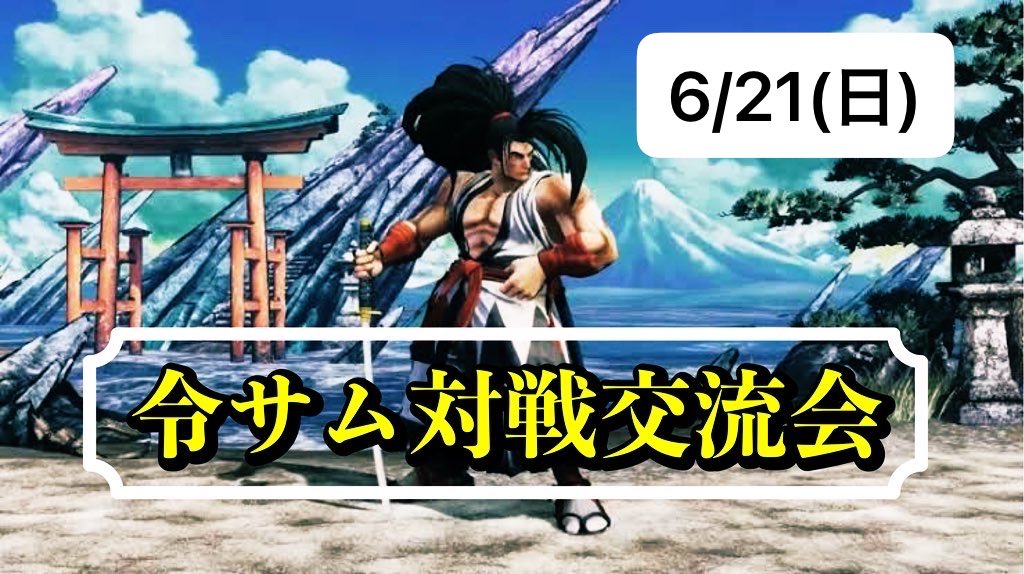 ShotBar_LUCY's tweet photo. ◥◣ 📣 6月〜7月週末イベントのお知らせ 📣◢◤

6/13（土）【13時半〜18時半】UNI2対戦交流会@zakichel
https://t.co/jHFeRwAJBA
6/13（土）《通常営業中 19時〜》PCエンジンオフ会「PCエンジン活劇」@yokoyon_m4
https://t.co/A70kd6aT8d
6/14（日）【13〜18時】メルブラTL対戦交流会@CharSammer
https://t.co/0WTbwiq1BF
6/20（土）【14〜19時】SNK Fighting Game対戦会@bon_kof
https://t.co/4FA0Aj9PV5
6/21（日）【13〜18時】SAMURAI SPIRITS2019 対戦オフ会@masato_2063
https://t.co/JV2mj8P5Jz
6/27（土）【13〜18時】ボードゲーム＆デジタルゲーム交流会@blankcanvas_re @bearfaust0123
https://t.co/7mFxy4OSfB
6/28（日）《通常営業中 19時〜》『あすか120%SP』＆『SNKヒロインズ』オフ対戦会@kakyouinaniha
https://t.co/iLSIiY4Ua5

7/4 （土）【13〜18時】 Lucyケツバトラーポッ拳対戦交流会@TANNBARINN618
https://t.co/ffuLb1YhwJ
7/11（土）【13〜18時】メルブラTL対戦交流会@CharSammer
7/12（日）【13〜18時】グラブルVSR対戦交流会@yuutyaso
7/19（日）【13〜18時】ひろとひろオフ会@Hiro_and_Hiro_
https://t.co/AO80niaBGL
7/25（土）【14〜19時】SNK Fighting Game対戦会@bon_kof
7/26（日）【13〜18時】メルブラTL対戦交流会@CharSammer

ツイプラにログインできず参加表明が出来ない方は各イベントポストのコメントか私にDMでご連絡ください📨

プレイヤーレベルは問いません、どなたでも お気軽にご参加ください🕹️

その他タイトルの貸切イベントも開催可能です🤝DMにてご相談ください📩

予約の空き状況はこちらでご確認ください💁
https://t.co/EScFJ0hxUl