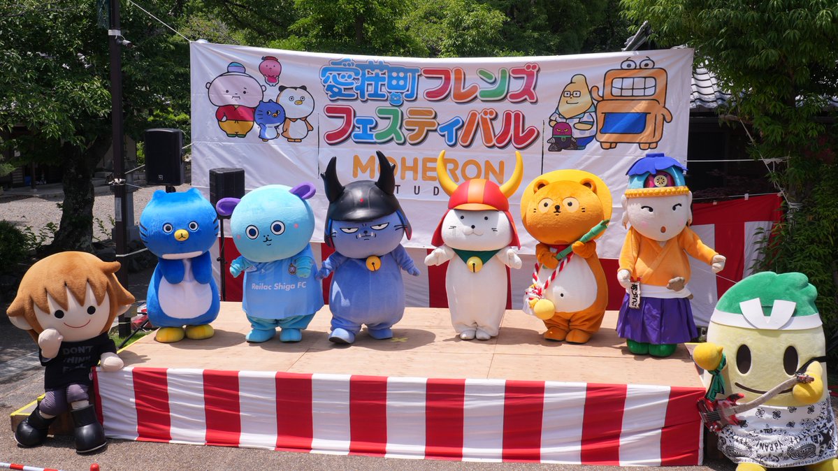 perowani's tweet photo. 6月6日（土） 「第2回愛荘町フレンズフェスティバル」
8キャラ集合のお写真。
#タボくん #ぴーちゃん #うーまくん #わるにゃんこ将軍  #ひこにゃん #ぽんちゃん #あしょうさん #いなッピー
#愛知川ふれあい本陣 https://t.co/zkJkJ7NWof