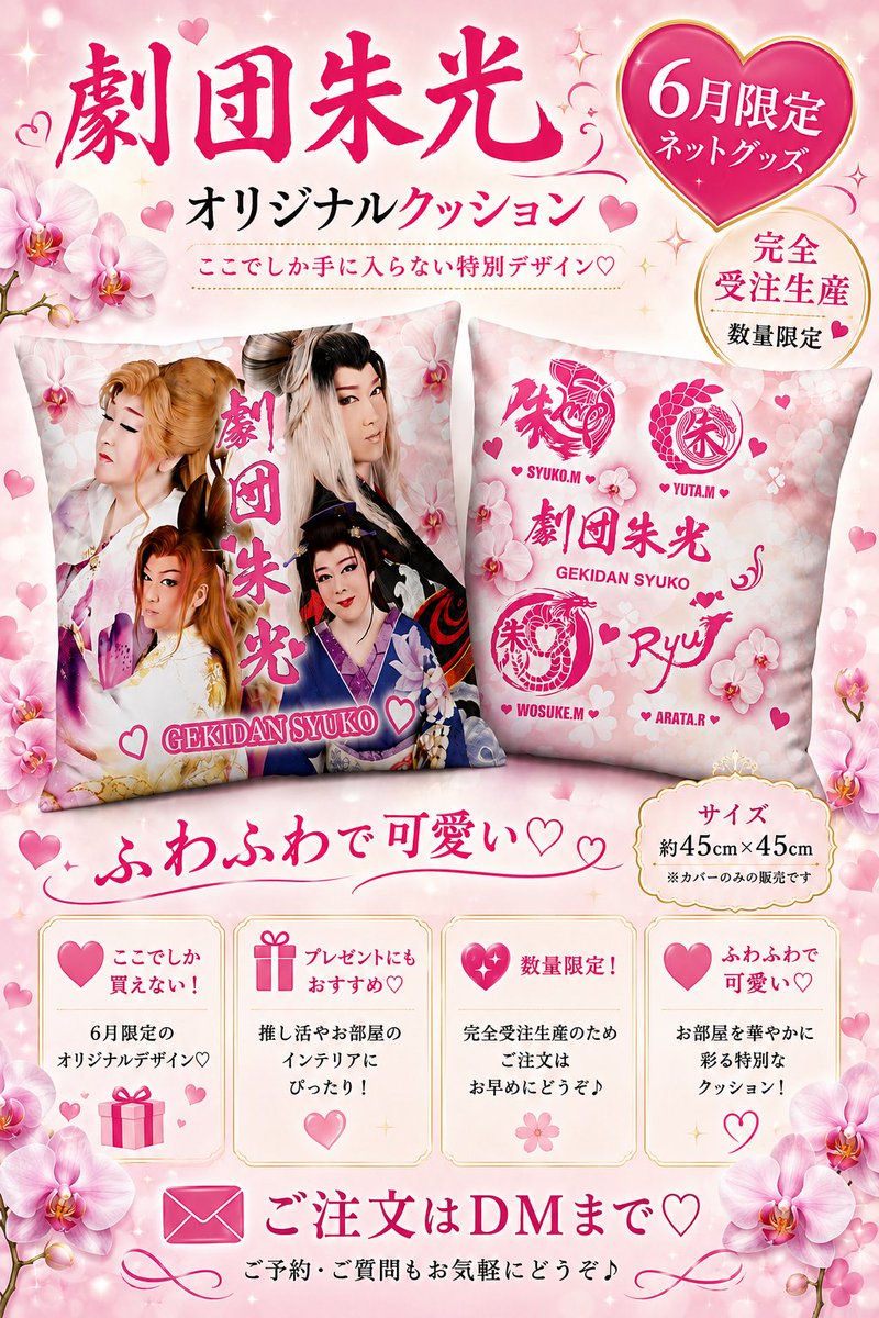 gekidansyukou's tweet photo. ６月限定販売クッションデザイン出来上がりました🌸
沢山のご注文ありがとうございます✨
まだまだ受け付けてます👍
DM下さい✨ https://t.co/ajpUp5K8ZU