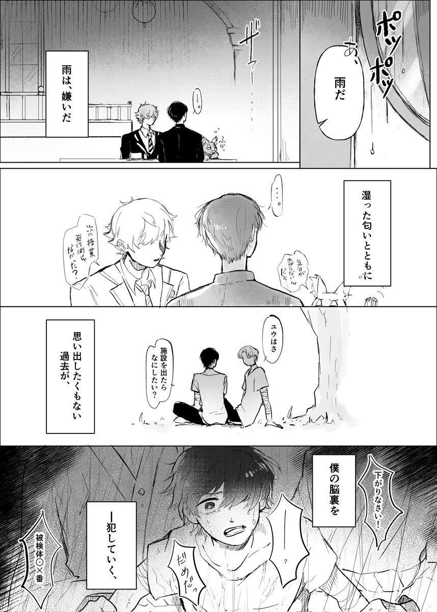 雨の日は気分が良い人魚と、調子が悪くなる監君

CHIRALITY -sub-  | アズ監♂ | #twstプラスB 