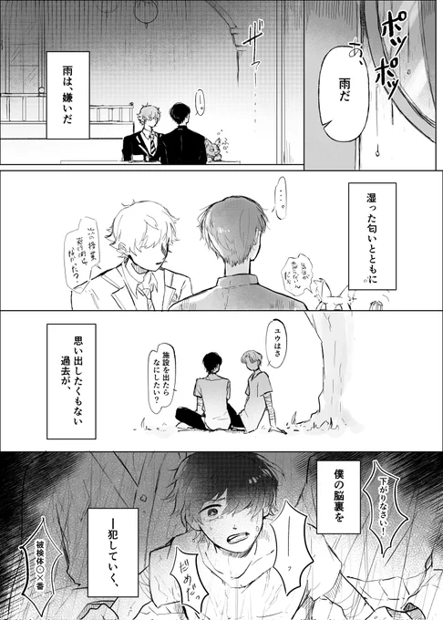 雨の日は気分が良い人魚と、調子が悪くなる監君

CHIRALITY -sub-  | アズ監♂ | #twstプラスB 