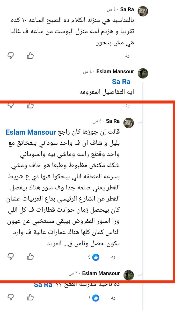 samahnasse761's tweet photo. حادث قتل تم عند نادى ٢٣يوليو المرج الجديده من لاجىء سودانى قام بقطع شرايين مصرى وعند تدخل مصرى اخر تم دبحه  وقطع الرأس والتحرك به فى الشارع حادث ارسلت به رسائل لصفحة هزيم ومنتظرين تأكيد وزارة الداخلية لان الحادث معتم عليه دا نص الرسائل ومدرج تعليقين بيأكدوا الحدوث فجر اليوم https://t.co/omo4HknsIR