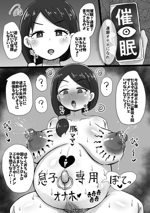 催眠アプリなんて全然効いてないママ 