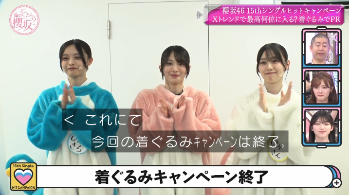 大成功のヒットキャンペーン！ #そこ曲がったら櫻坂