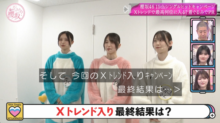 大成功のヒットキャンペーン！ #そこ曲がったら櫻坂