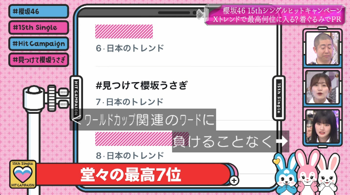 大成功のヒットキャンペーン！ #そこ曲がったら櫻坂