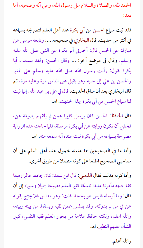 Sofyan01277058's tweet photo. @Bathara70 قبحك الله يا كذاب
البخاري ومسلم لم يرويا لمن تُكلم فيهم إلا والحديث متصل من طرق أخرى وهذا من جملة ما ينتقده " الغجر " أمثالك على الشيخين
ثم إن الحسن ثبت سماعه من أبي بكرة كما صرح البخاري والحافظ ابن حجر بذلك https://t.co/obLWfAhJL1