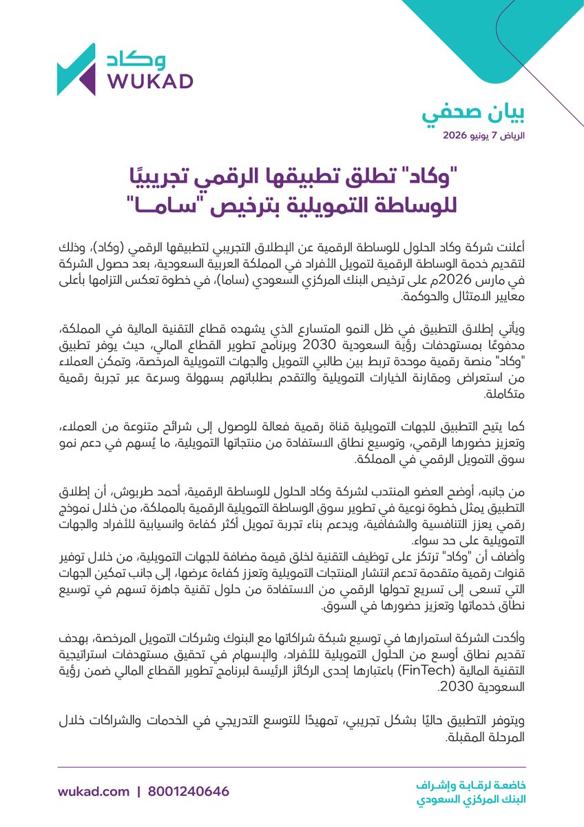 WUKAD | وكاد tweet media
