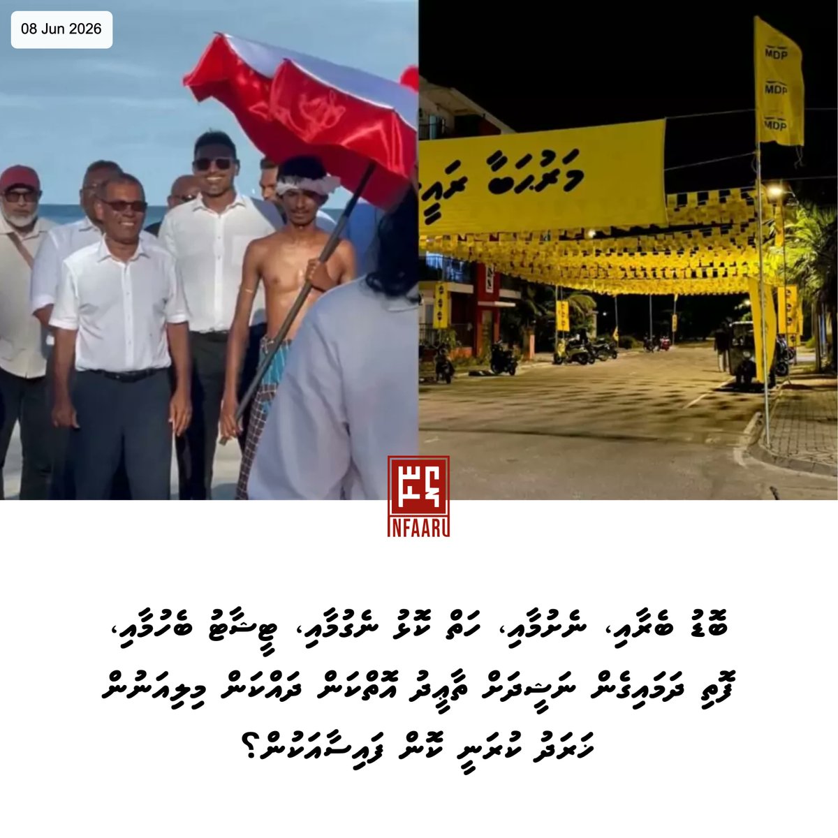 Infaaru's tweet photo. ބޮޑު ބެރާއި، ނެށުމާއި، ހަތް ކޮޅު ނެގުމާއި، ޓީޝާޓު ބެހުމާއި، ފޮތި ދަމައިގެން ނަޝީދަށް ތާޢީދު އޮތްކަން ދައްކަން މިލިއަނުން ޚަރަދު ކުރަނީ ކޮން ފައިސާއަކުން؟
https://t.co/GqztbZz6qx https://t.co/P59XEkbe4A