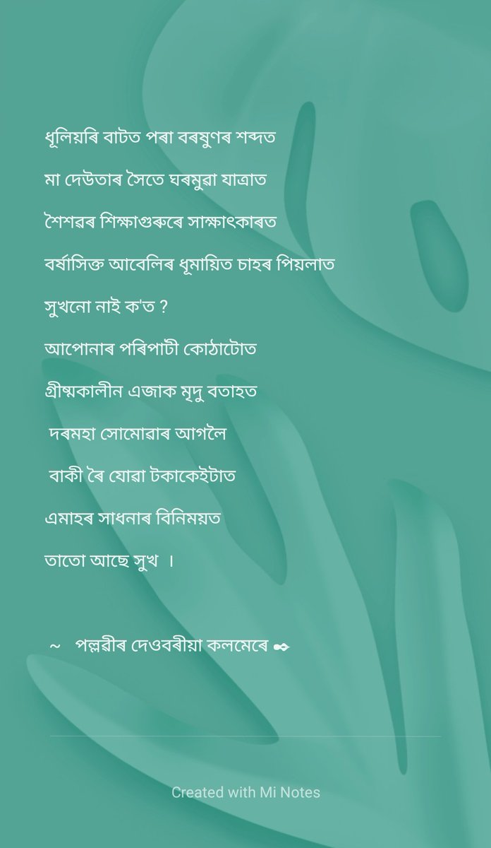 PallaMicroblogs's tweet photo. #assamese #words https://t.co/mfaHLhWBAh