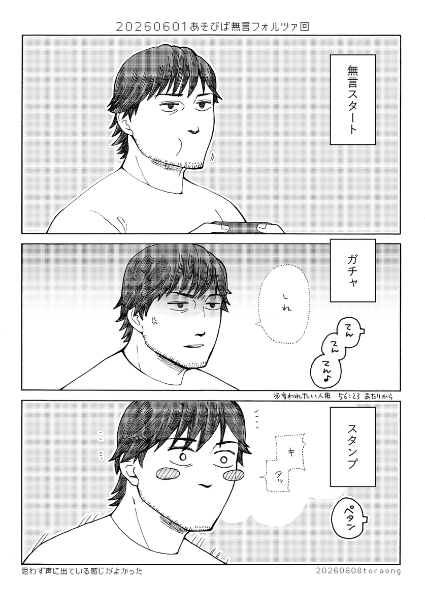 #中村悠一のあそびば
20260601無言フォルツァ回
中村さん普段はこんな感じでゲームしておられるのかなーと思って面白かったです