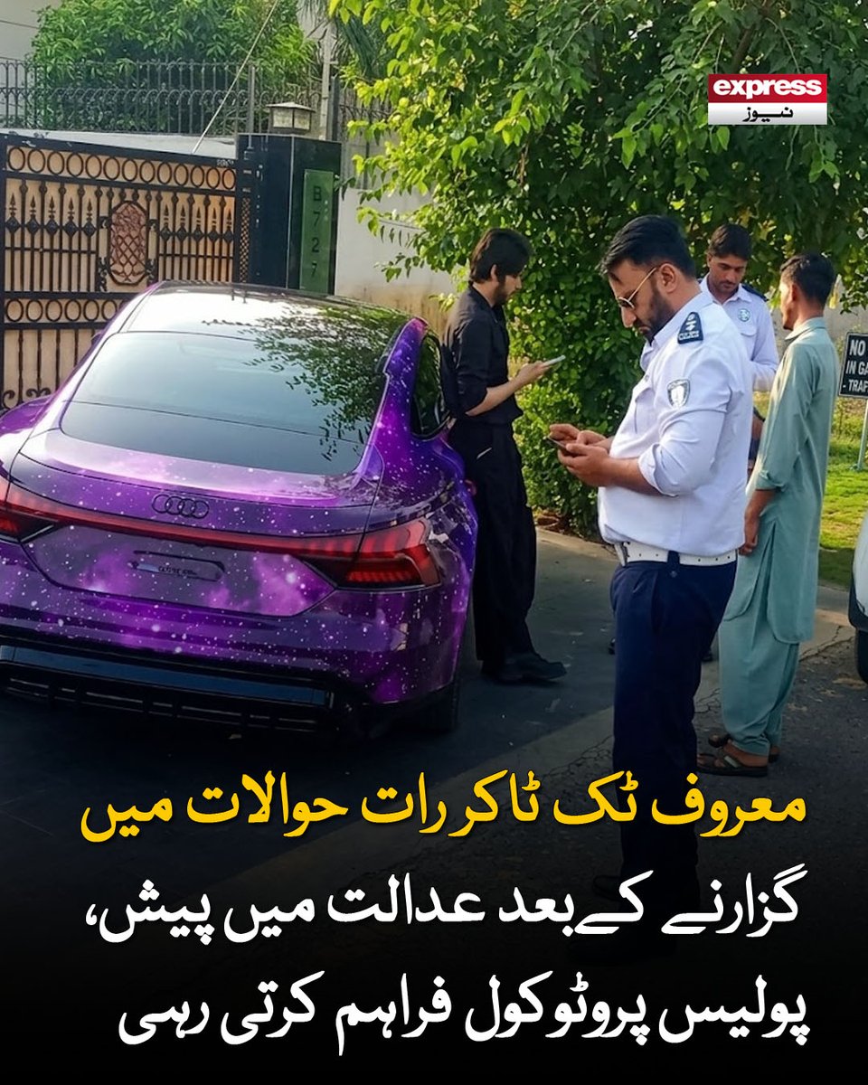 ExpressNewsPK's tweet photo. ندیم نانی والا کو سرکاری گاڑی کے بجائے ان کی ذاتی گاڑی میں عدالت لایا گیا

مزید پڑھیں : https://t.co/eBWxqIG0Jm

#ExpressNews #TikToker #CourtAppearance #PoliceProtocol #SocialMediaStar #PakistanNews #BreakingNews #ViralNews #LawAndOrder #TikTokPakistan https://t.co/ldGKhNn4Dh