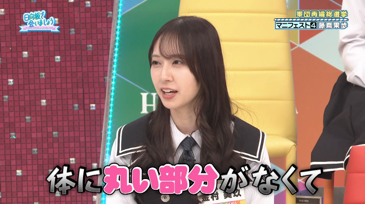 手がもちもちのおすし！ #日向坂で会いましょう